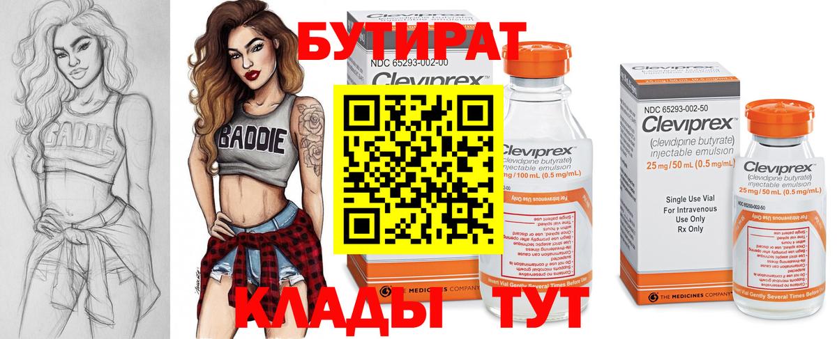 БУТИРАТ бутик Зима