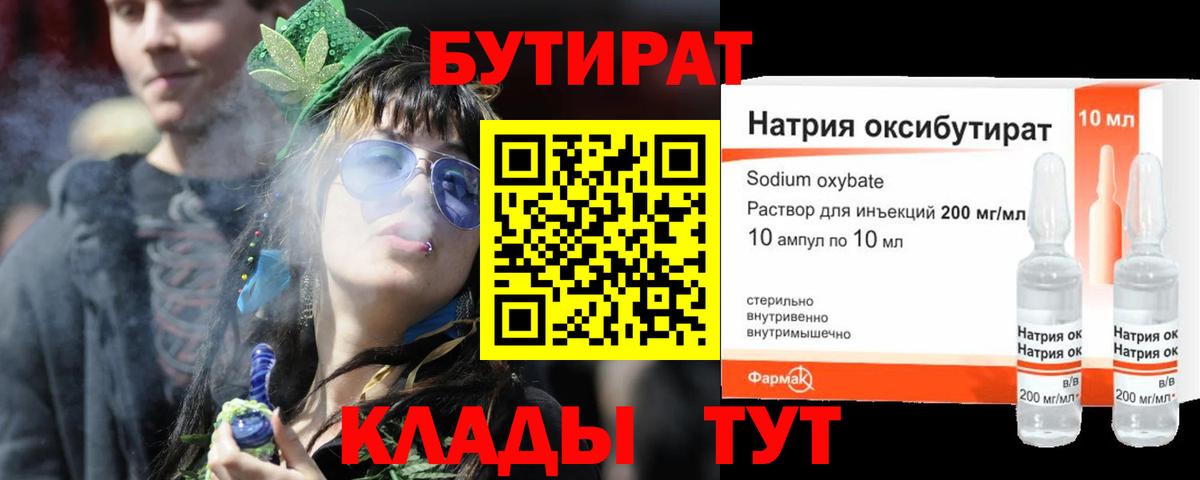 БУТИРАТ  БУТИРАТ бутандиол  Вход с VPN  Зима 