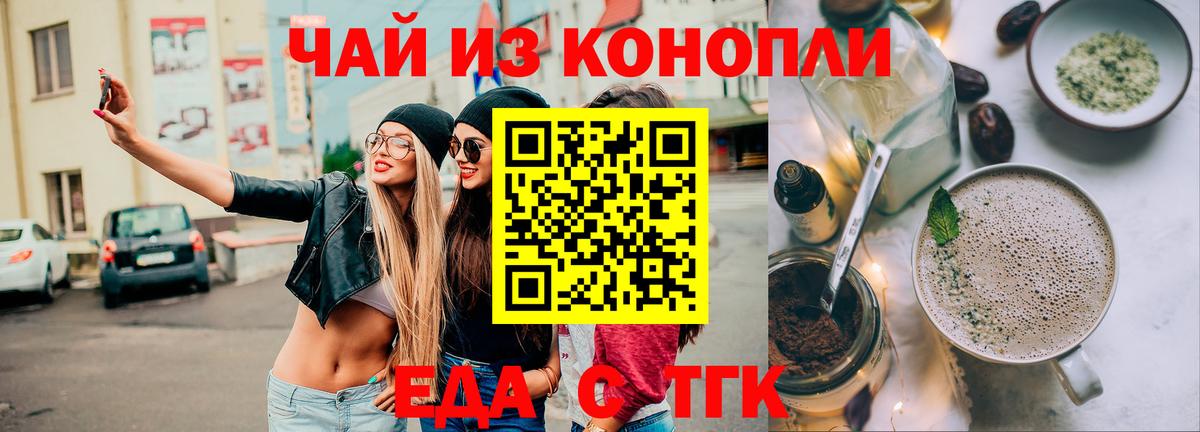 Еда ТГК конопля  Вход с VPN  Зима 