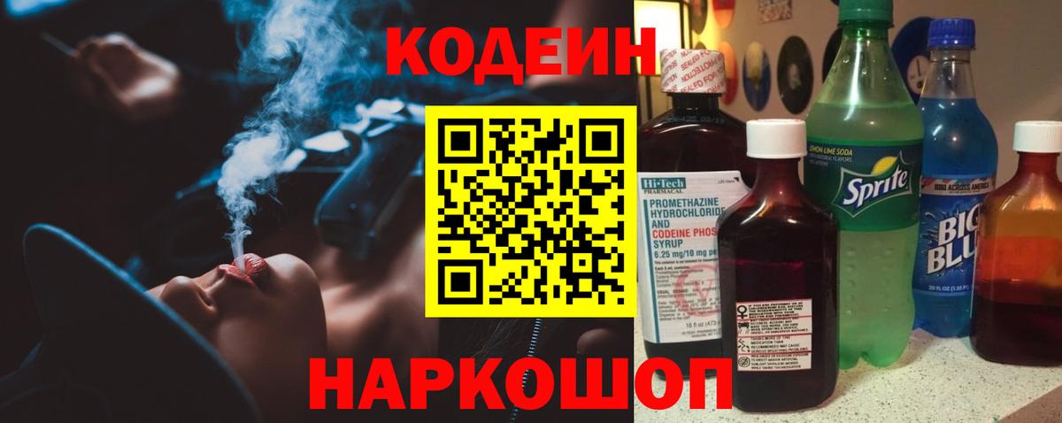 Кодеиновый сироп Lean напиток Lean (лин)  Кодеин Purple Drank  Зима  Вход с VPN 