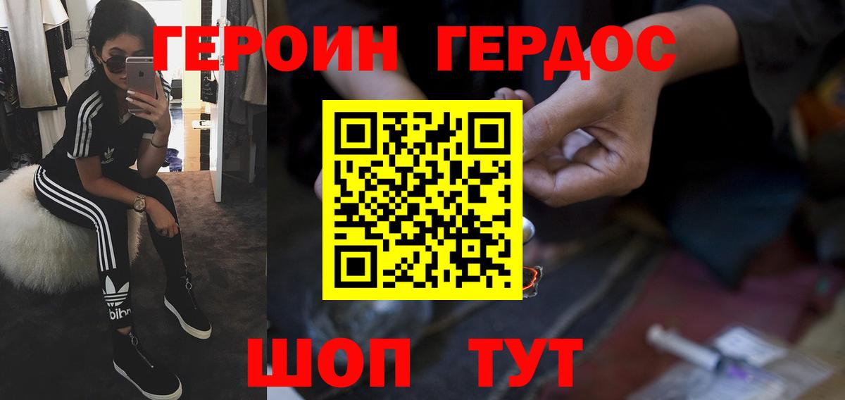 ГЕРОИН белый  Вход с VPN  Зима 