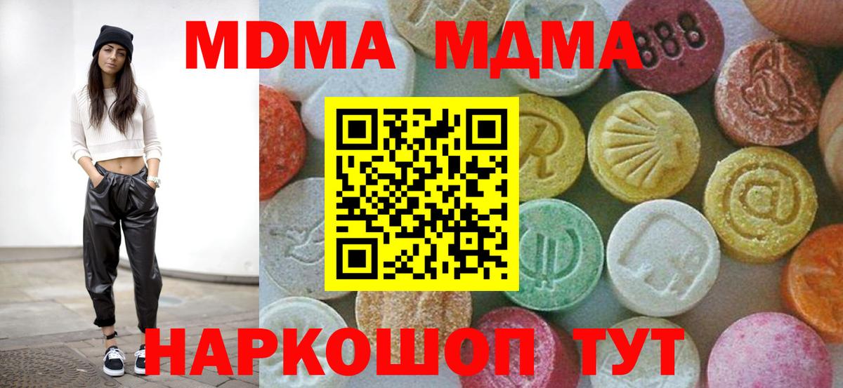 МДМА VHQ  Вход с VPN  Зима  MDMA  MDMA кристаллы 