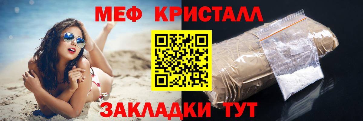 МЕФ mephedrone  Вход с VPN  МЕФ  Мефедрон кристаллы  Меф  купить наркотики цена  Зима 