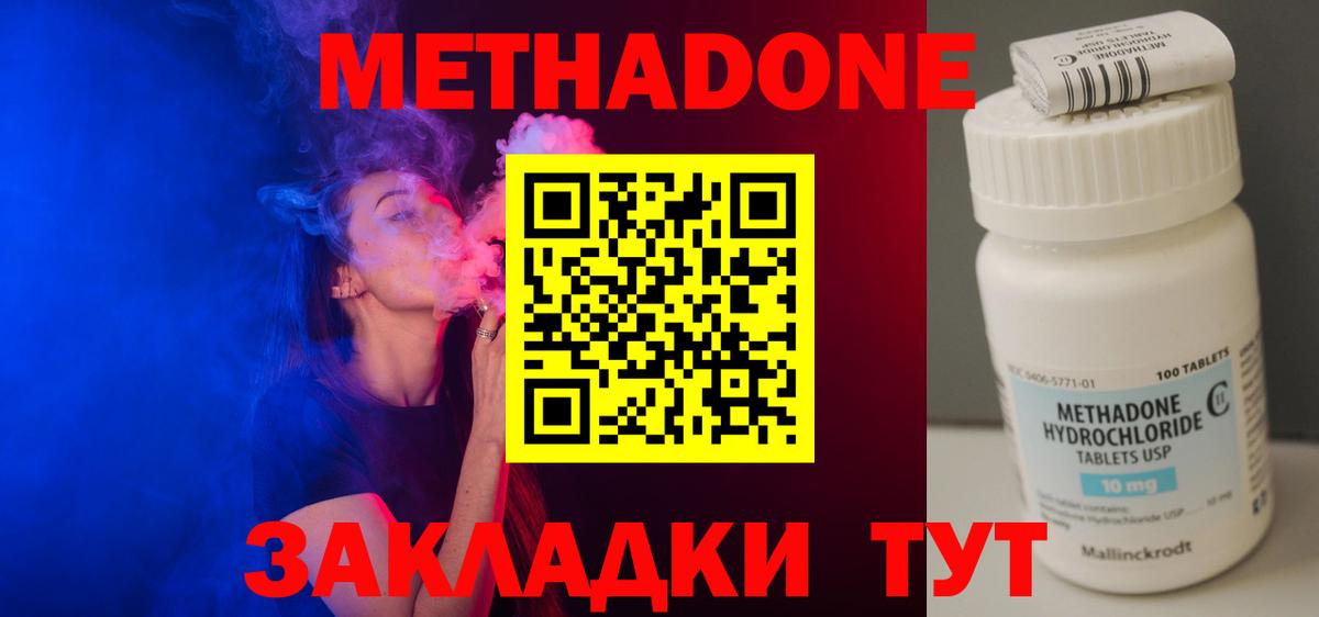 МЕТАДОН кристалл  Вход с VPN  Зима 